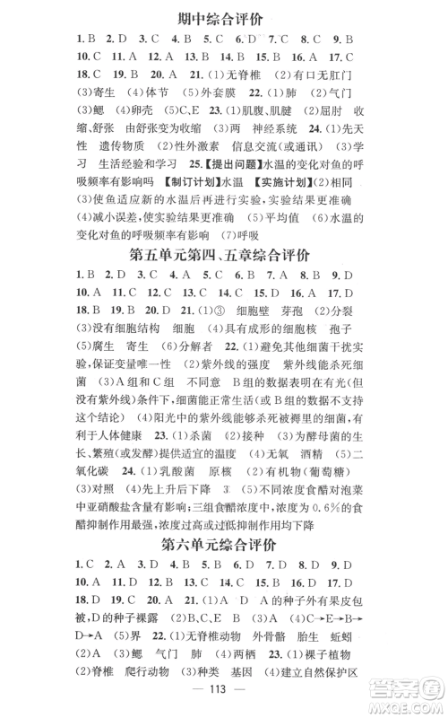 江西教育出版社2022秋季名师测控八年级上册生物人教版参考答案
