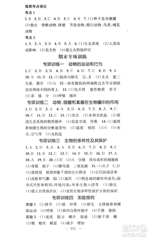 江西教育出版社2022秋季名师测控八年级上册生物人教版参考答案