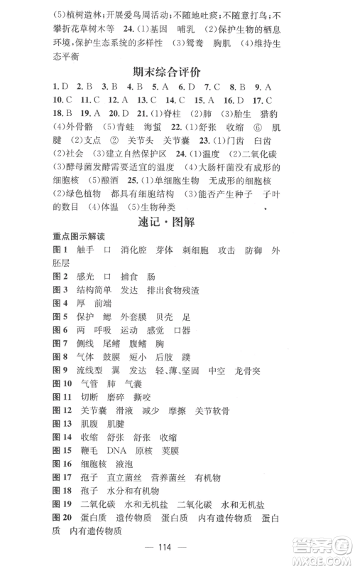 江西教育出版社2022秋季名师测控八年级上册生物人教版参考答案