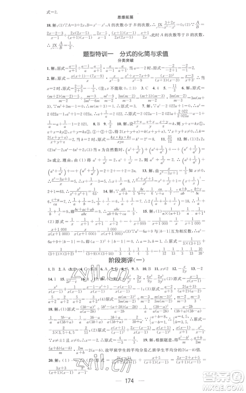 武汉出版社2022秋季名师测控八年级上册数学冀教版河北专版参考答案