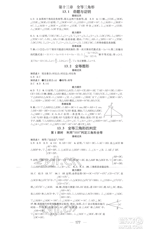 武汉出版社2022秋季名师测控八年级上册数学冀教版河北专版参考答案