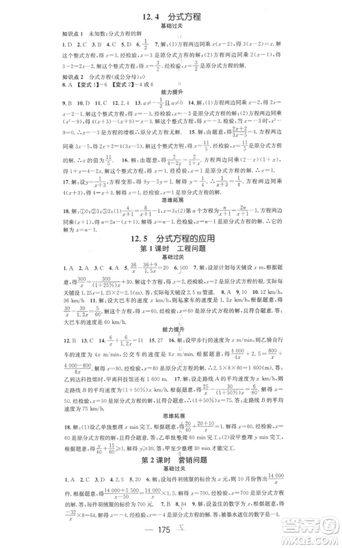 武汉出版社2022秋季名师测控八年级上册数学冀教版河北专版参考答案
