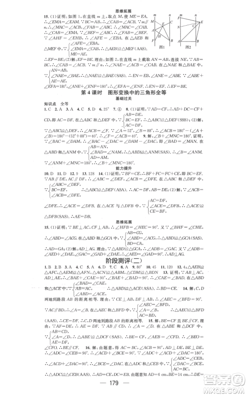 武汉出版社2022秋季名师测控八年级上册数学冀教版河北专版参考答案