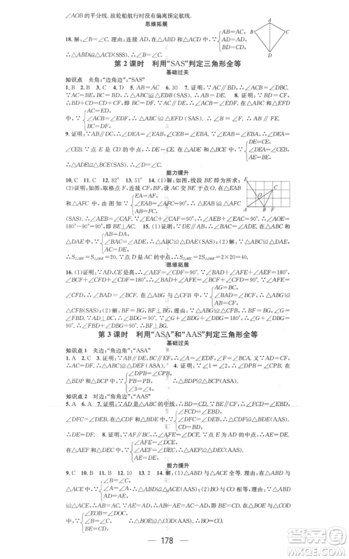 武汉出版社2022秋季名师测控八年级上册数学冀教版河北专版参考答案