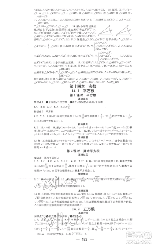 武汉出版社2022秋季名师测控八年级上册数学冀教版河北专版参考答案