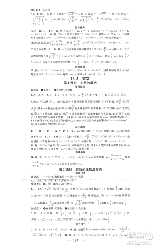 武汉出版社2022秋季名师测控八年级上册数学冀教版河北专版参考答案