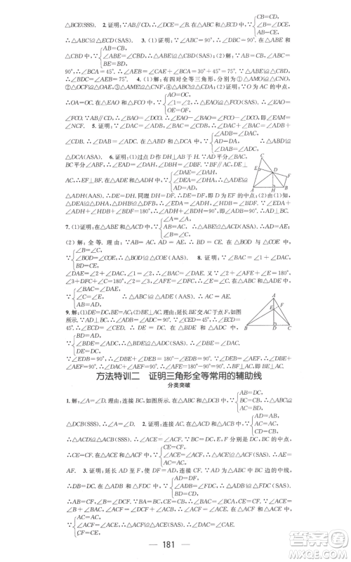 武汉出版社2022秋季名师测控八年级上册数学冀教版河北专版参考答案