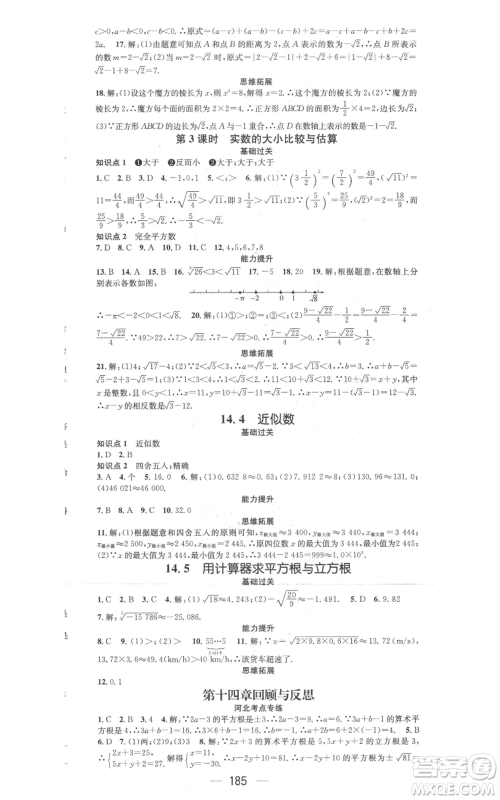 武汉出版社2022秋季名师测控八年级上册数学冀教版河北专版参考答案