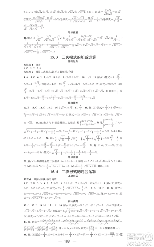 武汉出版社2022秋季名师测控八年级上册数学冀教版河北专版参考答案