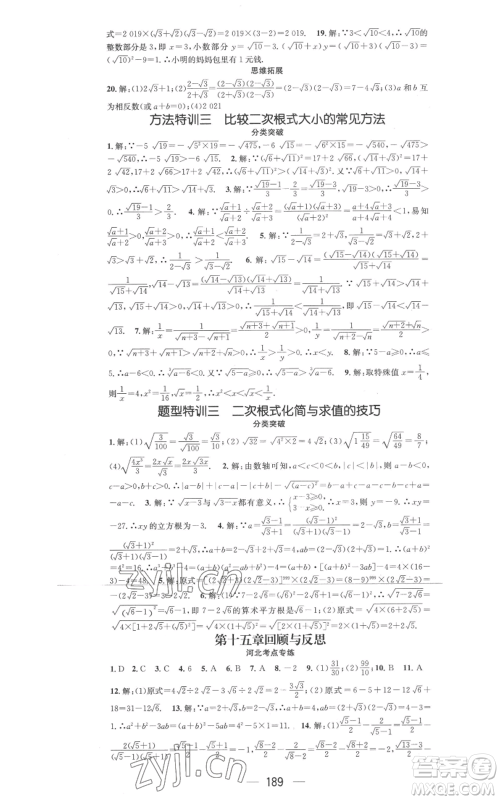 武汉出版社2022秋季名师测控八年级上册数学冀教版河北专版参考答案