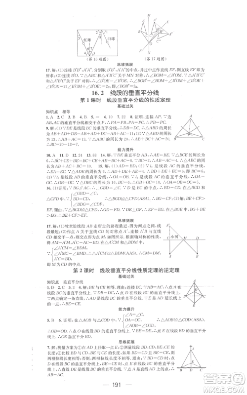 武汉出版社2022秋季名师测控八年级上册数学冀教版河北专版参考答案