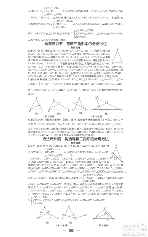 武汉出版社2022秋季名师测控八年级上册数学冀教版河北专版参考答案