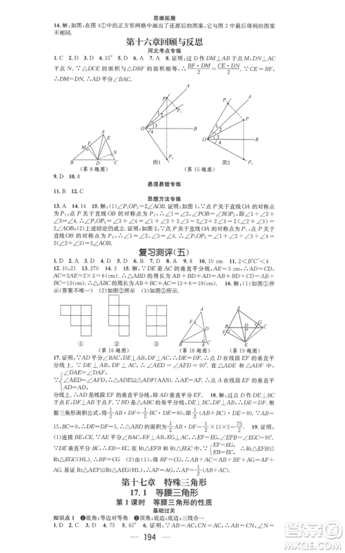 武汉出版社2022秋季名师测控八年级上册数学冀教版河北专版参考答案
