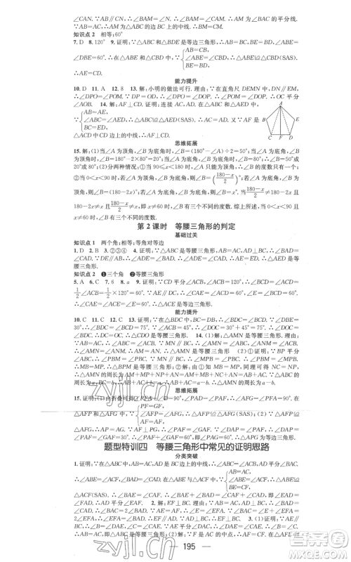 武汉出版社2022秋季名师测控八年级上册数学冀教版河北专版参考答案