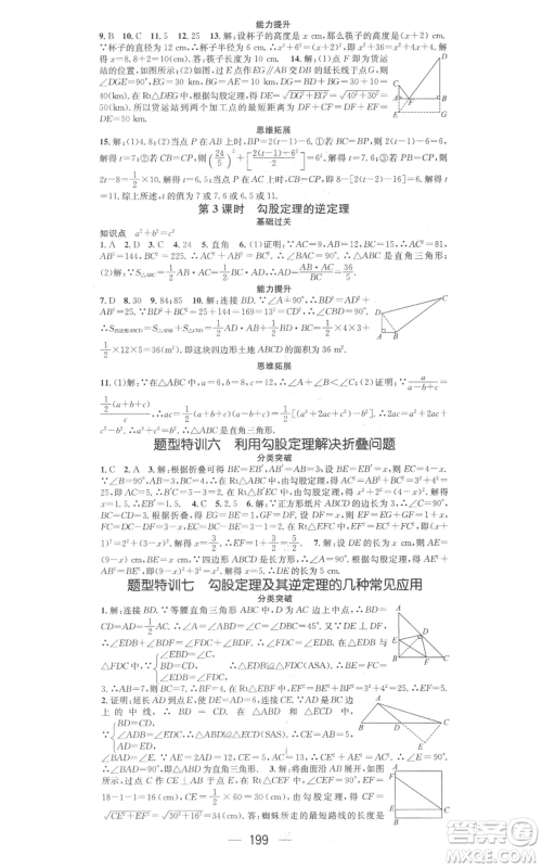 武汉出版社2022秋季名师测控八年级上册数学冀教版河北专版参考答案