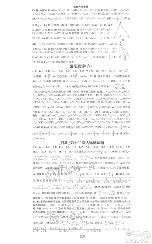 武汉出版社2022秋季名师测控八年级上册数学冀教版河北专版参考答案