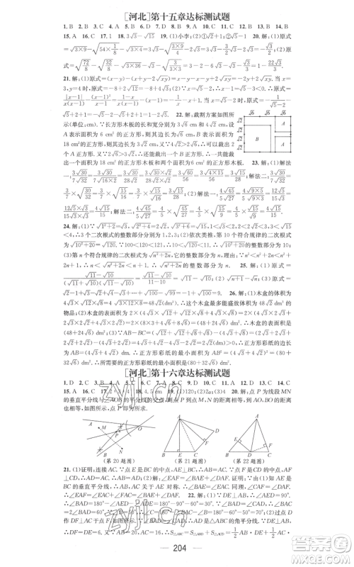 武汉出版社2022秋季名师测控八年级上册数学冀教版河北专版参考答案