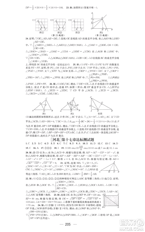 武汉出版社2022秋季名师测控八年级上册数学冀教版河北专版参考答案