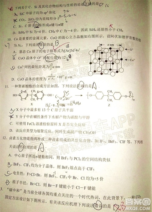 腾云联盟2022-2023学年度上学期高三年级八月联考化学试卷及答案