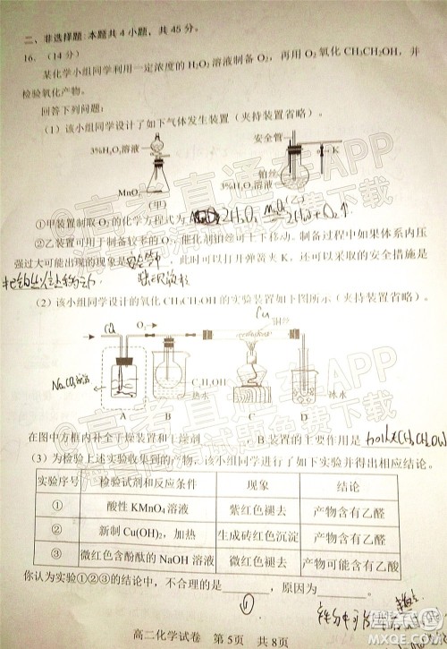 腾云联盟2022-2023学年度上学期高三年级八月联考化学试卷及答案