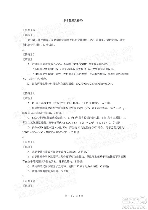 腾云联盟2022-2023学年度上学期高三年级八月联考化学试卷及答案