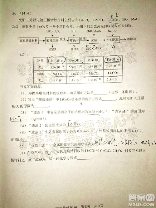 腾云联盟2022-2023学年度上学期高三年级八月联考化学试卷及答案