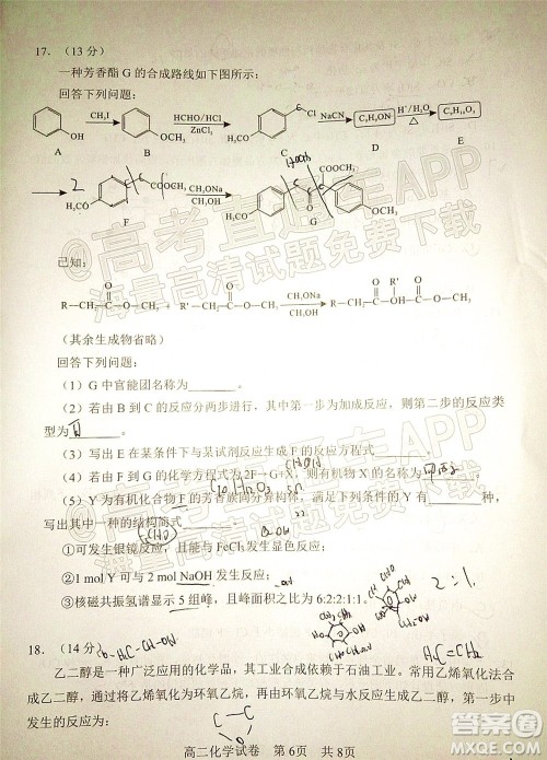 腾云联盟2022-2023学年度上学期高三年级八月联考化学试卷及答案