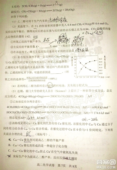 腾云联盟2022-2023学年度上学期高三年级八月联考化学试卷及答案