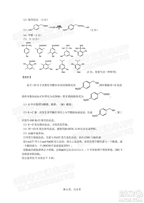 腾云联盟2022-2023学年度上学期高三年级八月联考化学试卷及答案