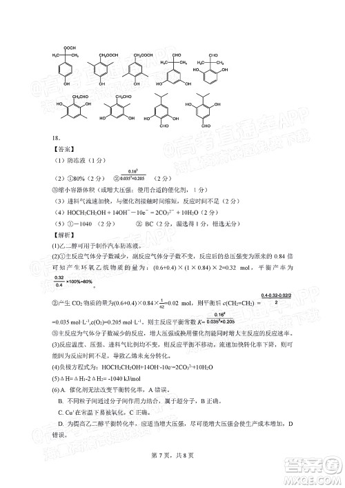 腾云联盟2022-2023学年度上学期高三年级八月联考化学试卷及答案 腾云联盟2022-2023学年度上学期高三年级八月联考化学试卷及答案