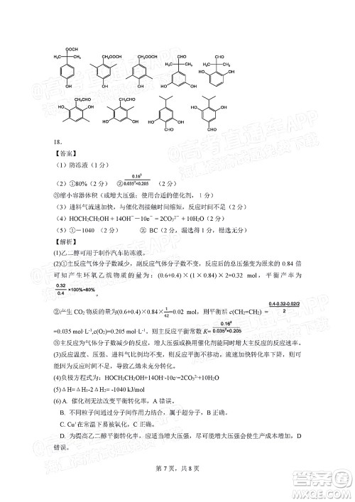 腾云联盟2022-2023学年度上学期高三年级八月联考化学试卷及答案