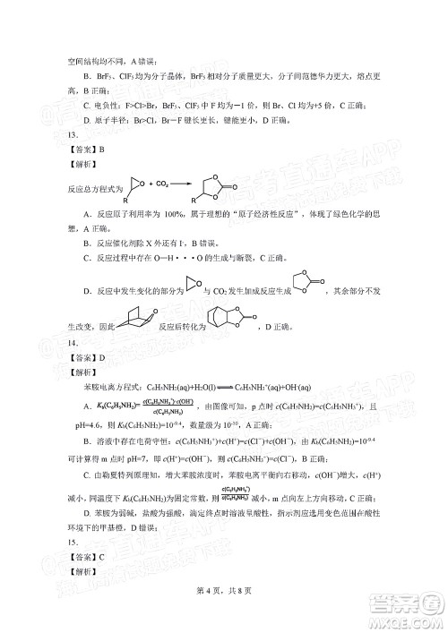 腾云联盟2022-2023学年度上学期高三年级八月联考化学试卷及答案