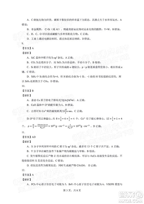 腾云联盟2022-2023学年度上学期高三年级八月联考化学试卷及答案