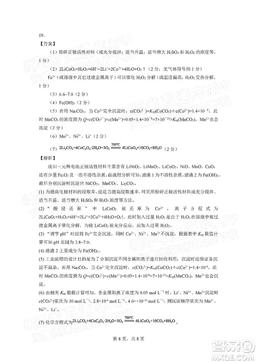 腾云联盟2022-2023学年度上学期高三年级八月联考化学试卷及答案 腾云联盟2022-2023学年度上学期高三年级八月联考化学试卷及答案