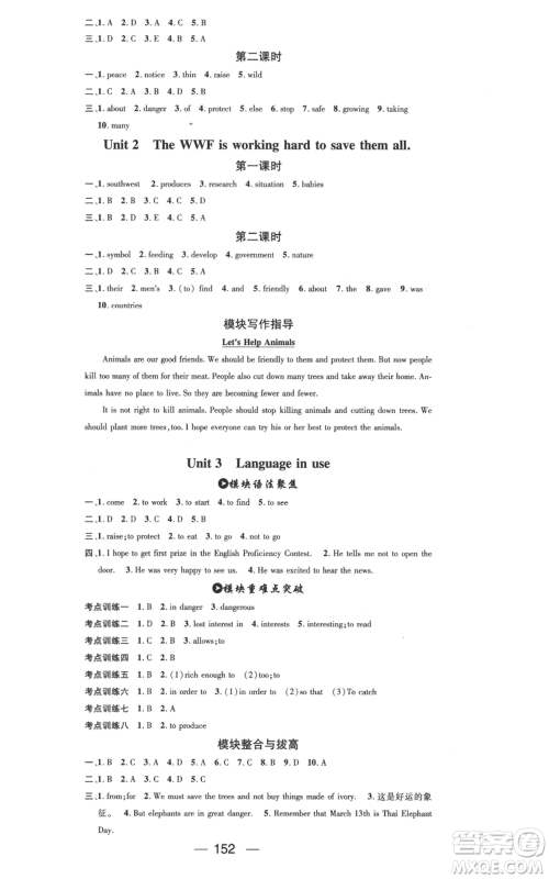 武汉出版社2022秋季名师测控八年级上册英语外研版参考答案 武汉出版社2022秋季名师测控八年级上册英语外研版参考答案