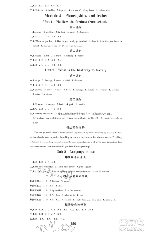 武汉出版社2022秋季名师测控八年级上册英语外研版参考答案 武汉出版社2022秋季名师测控八年级上册英语外研版参考答案
