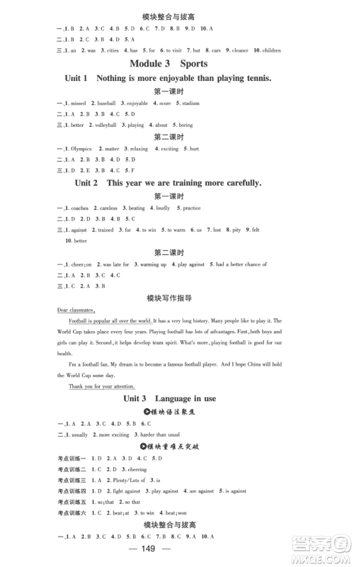 武汉出版社2022秋季名师测控八年级上册英语外研版参考答案 武汉出版社2022秋季名师测控八年级上册英语外研版参考答案