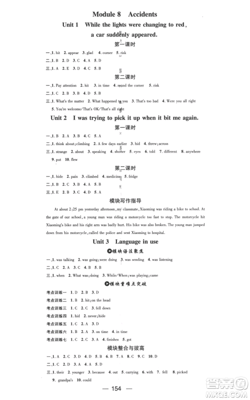 武汉出版社2022秋季名师测控八年级上册英语外研版参考答案 武汉出版社2022秋季名师测控八年级上册英语外研版参考答案