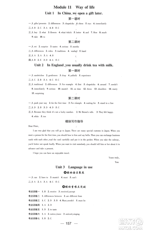 武汉出版社2022秋季名师测控八年级上册英语外研版参考答案 武汉出版社2022秋季名师测控八年级上册英语外研版参考答案