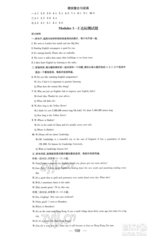 武汉出版社2022秋季名师测控八年级上册英语外研版参考答案 武汉出版社2022秋季名师测控八年级上册英语外研版参考答案