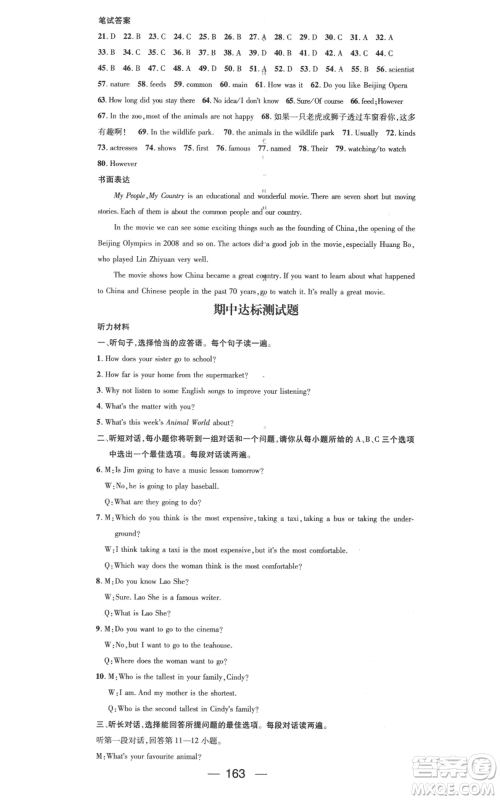 武汉出版社2022秋季名师测控八年级上册英语外研版参考答案 武汉出版社2022秋季名师测控八年级上册英语外研版参考答案