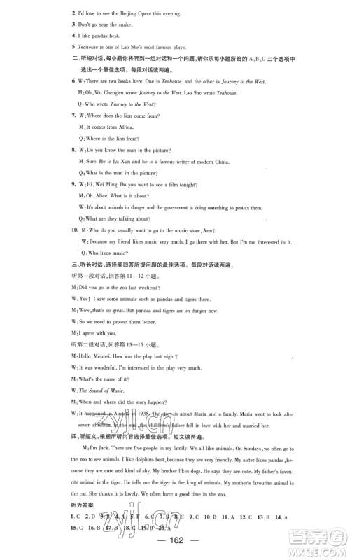 武汉出版社2022秋季名师测控八年级上册英语外研版参考答案 武汉出版社2022秋季名师测控八年级上册英语外研版参考答案