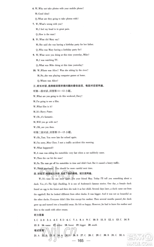 武汉出版社2022秋季名师测控八年级上册英语外研版参考答案 武汉出版社2022秋季名师测控八年级上册英语外研版参考答案
