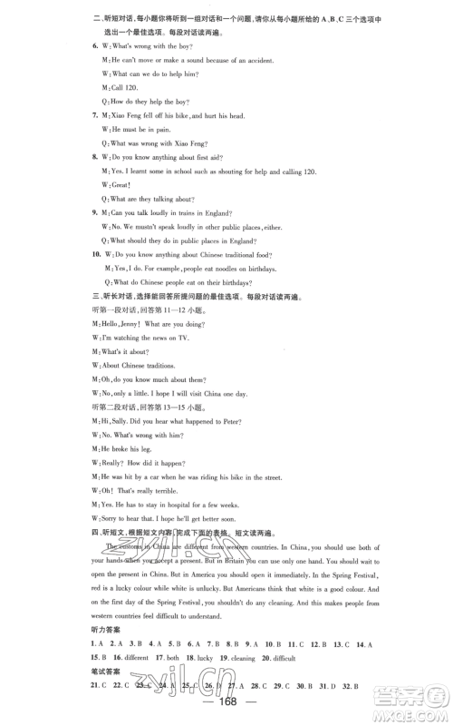 武汉出版社2022秋季名师测控八年级上册英语外研版参考答案 武汉出版社2022秋季名师测控八年级上册英语外研版参考答案