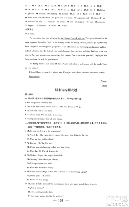 武汉出版社2022秋季名师测控八年级上册英语外研版参考答案 武汉出版社2022秋季名师测控八年级上册英语外研版参考答案