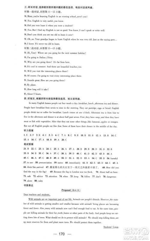 武汉出版社2022秋季名师测控八年级上册英语外研版参考答案 武汉出版社2022秋季名师测控八年级上册英语外研版参考答案