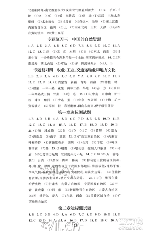 江西教育出版社2022秋季名师测控八年级上册地理商务星球版参考答案 江西教育出版社2022秋季名师测控八年级上册地理商务星球版参考答案