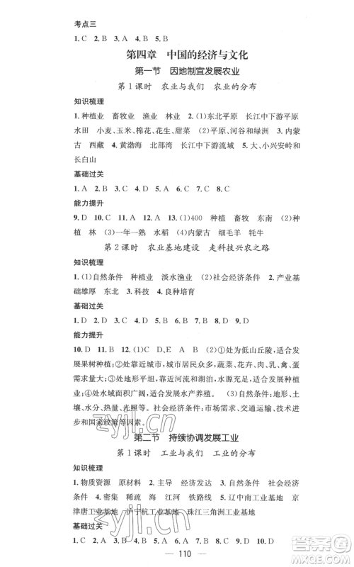 江西教育出版社2022秋季名师测控八年级上册地理商务星球版参考答案 江西教育出版社2022秋季名师测控八年级上册地理商务星球版参考答案