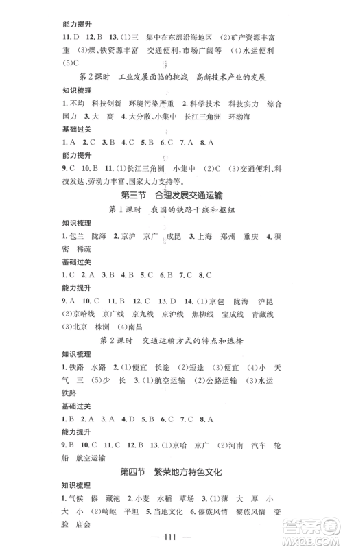 江西教育出版社2022秋季名师测控八年级上册地理商务星球版参考答案 江西教育出版社2022秋季名师测控八年级上册地理商务星球版参考答案