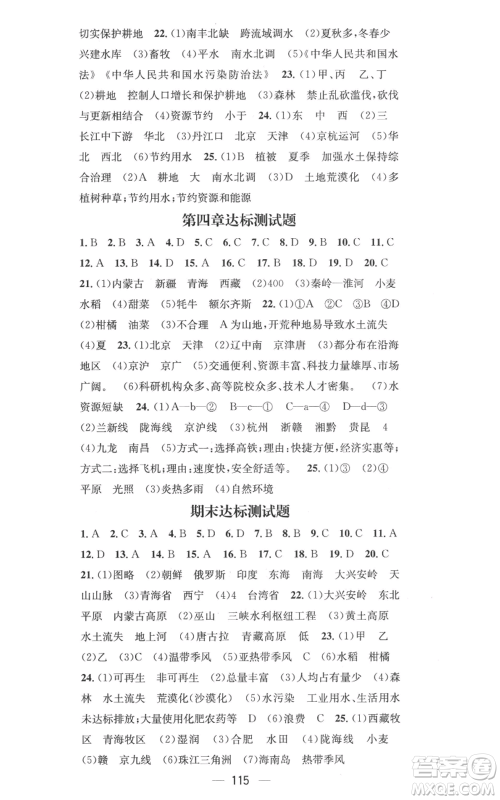 江西教育出版社2022秋季名师测控八年级上册地理商务星球版参考答案 江西教育出版社2022秋季名师测控八年级上册地理商务星球版参考答案